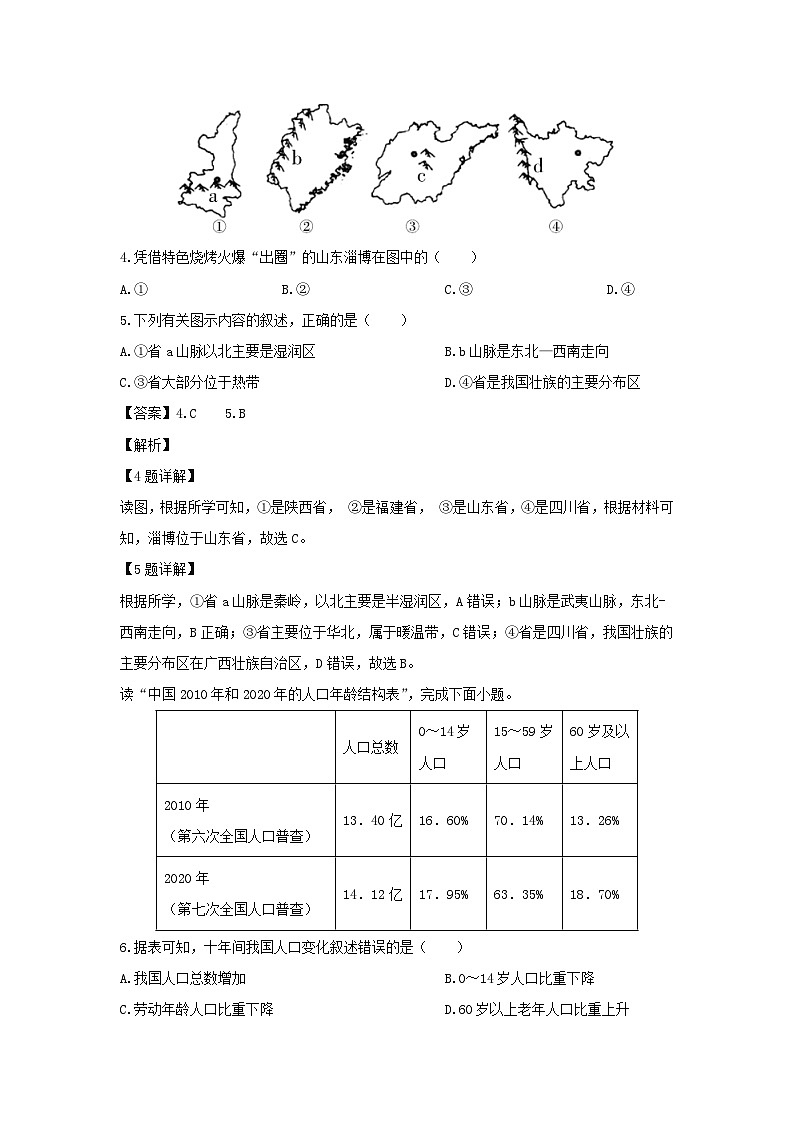 2023~2024学年云南省德宏地区八年级上学期期末考试地理试卷（解析版）第2页