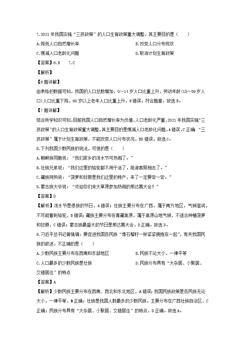 2023~2024学年云南省德宏地区八年级上学期期末考试地理试卷（解析版）第3页