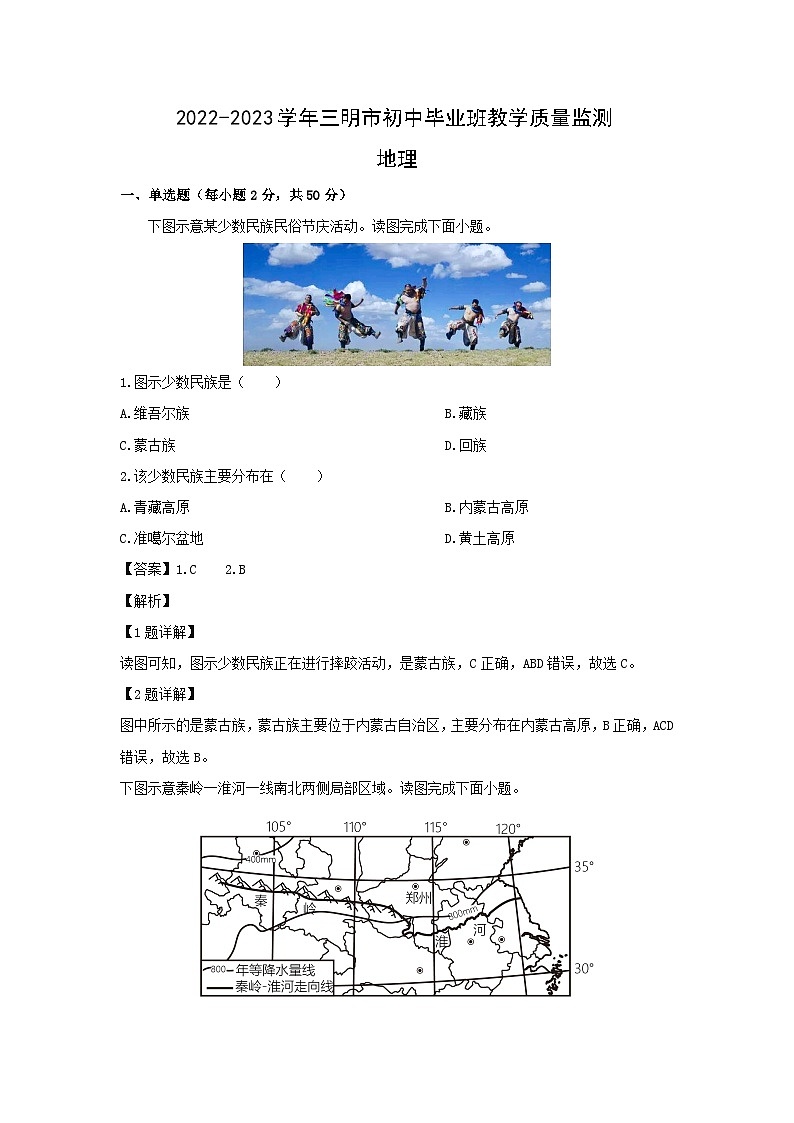 2022~2023学年福建省三明市三元区八年级上学期期末地理试卷（解析版）第1页
