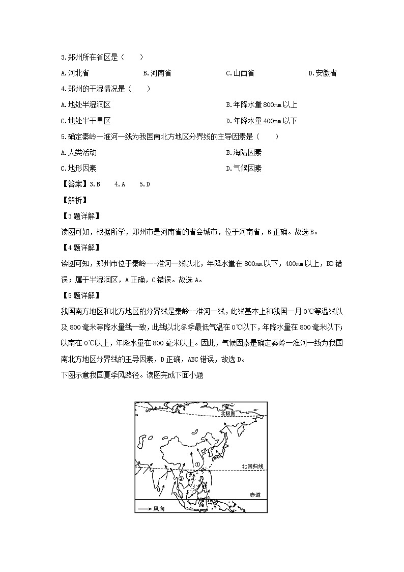 2022~2023学年福建省三明市三元区八年级上学期期末地理试卷（解析版）第2页