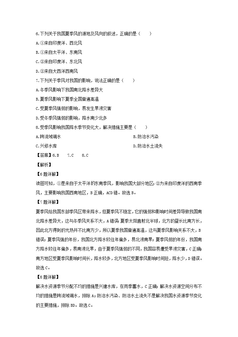 2022~2023学年福建省三明市三元区八年级上学期期末地理试卷（解析版）第3页