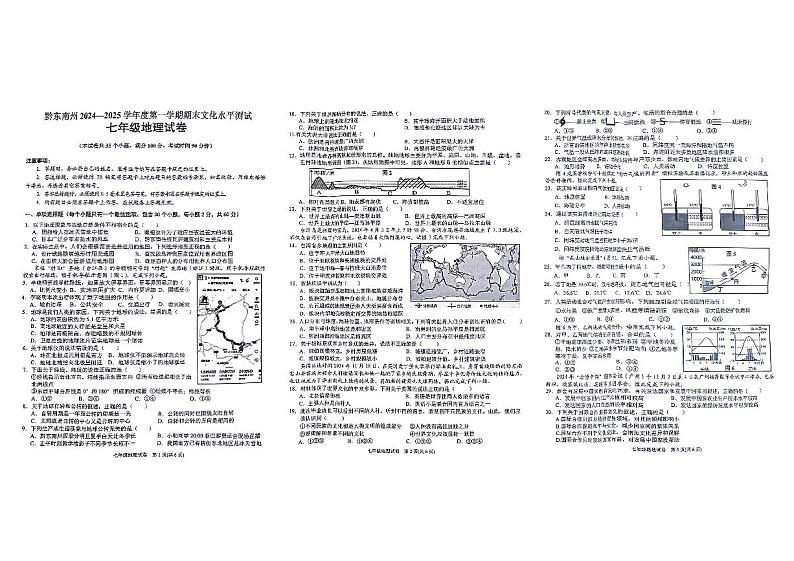 黔东南州2024—2025学年度第一学期期末文化水平测试七年级地理试卷及答案第1页