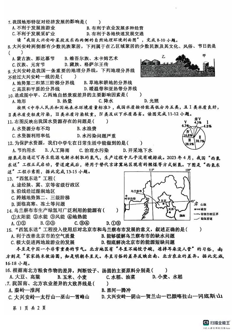 江西省上饶市玉山县2024-2025学年八年级上学期期末地理试题第2页