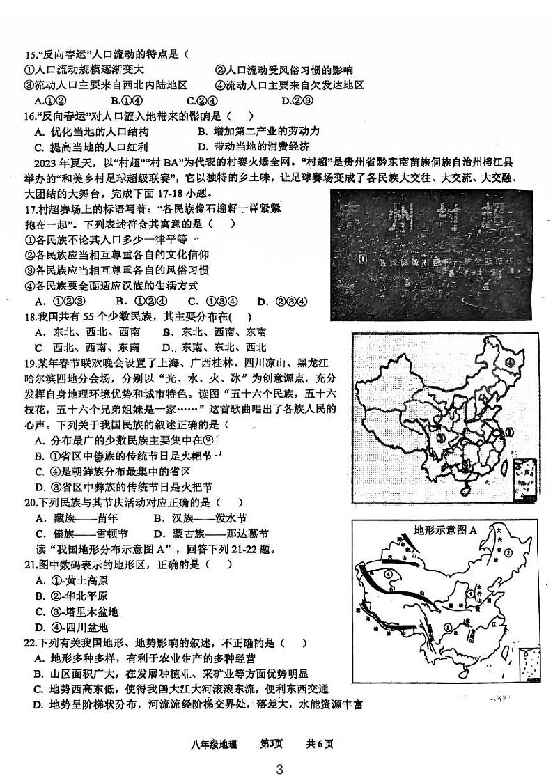 广东省江门市鹤山市昆仑学校2024-2025学年八年级上学期第一次月考地理试卷第3页