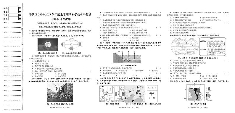 辽宁省沈阳市于洪区2024-2025学年七年级上学期期末地理试卷第1页