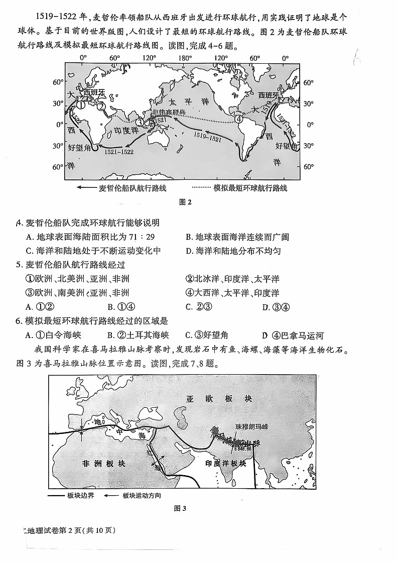 2025北京大兴初二上学期期末地理试卷和参考答案第2页