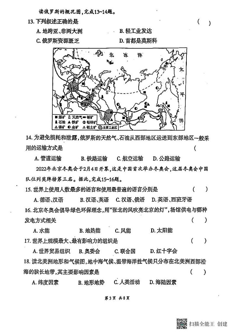 甘肃省张掖市山丹县大马营中学2023-2024学年八年级下学期期中考试地理试题第3页