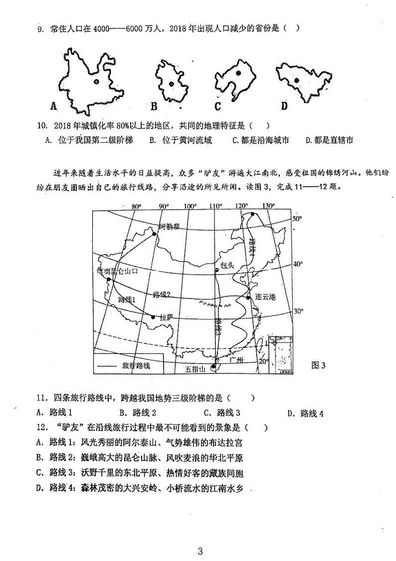广东省鹤山市2022-2023学年八年级上学期期中地理试卷第3页