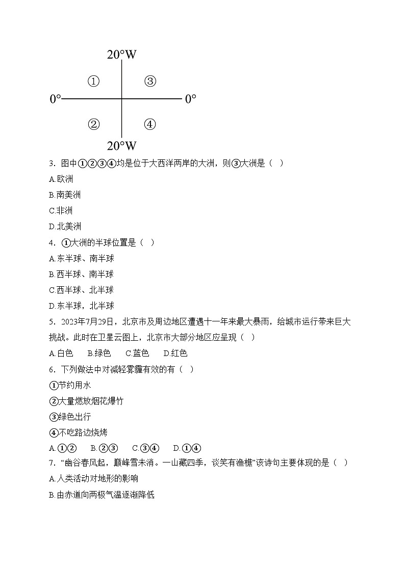 吉林省四平市铁东区2024-2025学年七年级上学期期末考试地理试卷(含答案)第2页