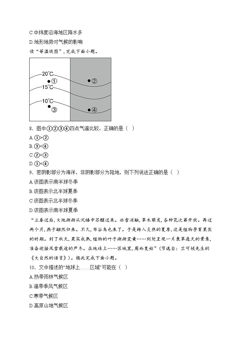 吉林省四平市铁东区2024-2025学年七年级上学期期末考试地理试卷(含答案)第3页