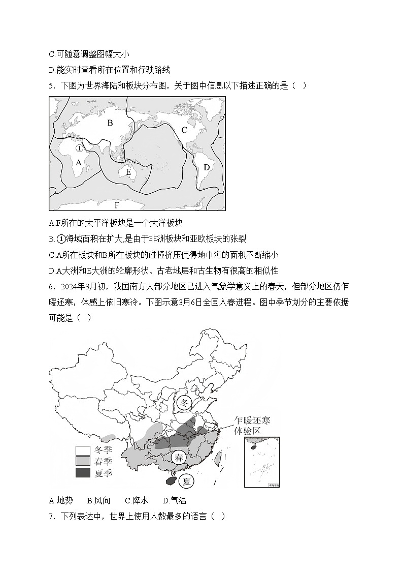 四川省达州市2024-2025学年七年级上学期期末检测地理试卷(含答案)第2页