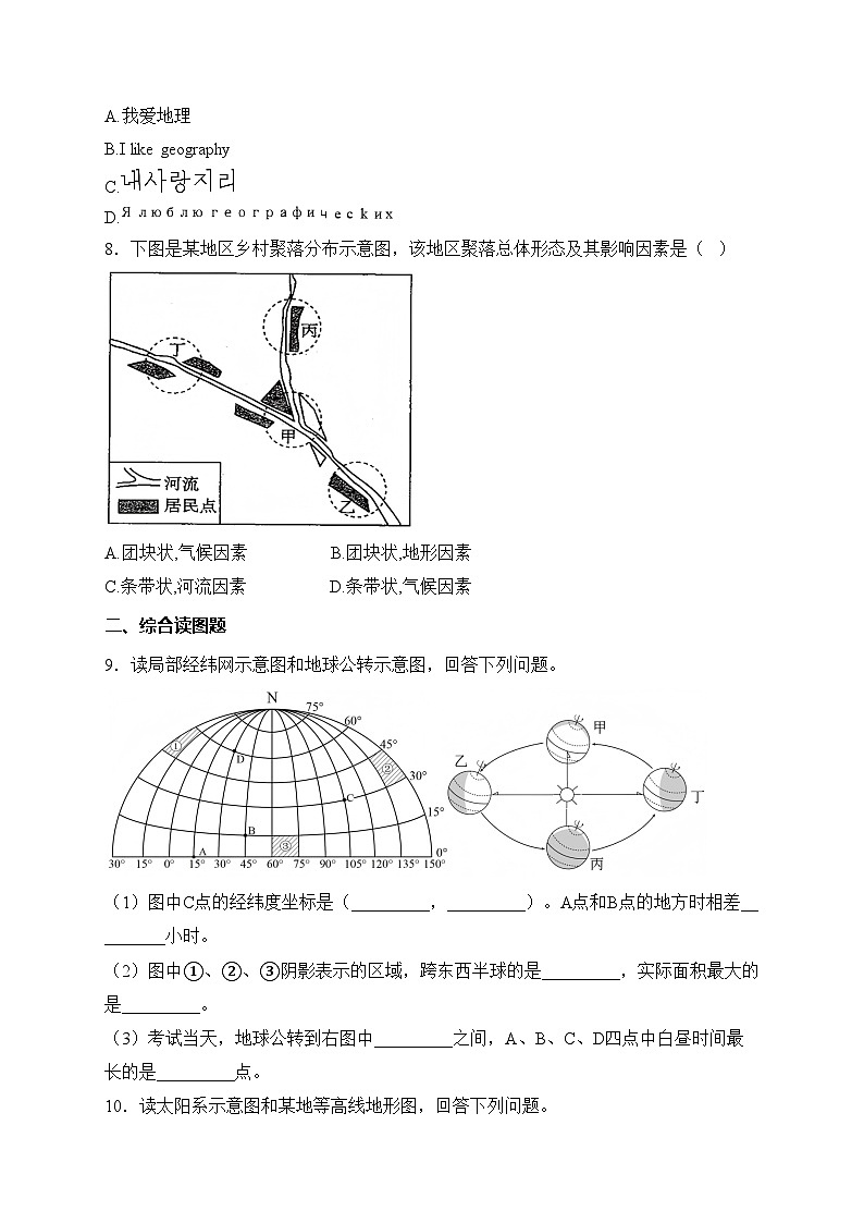 四川省达州市2024-2025学年七年级上学期期末检测地理试卷(含答案)第3页