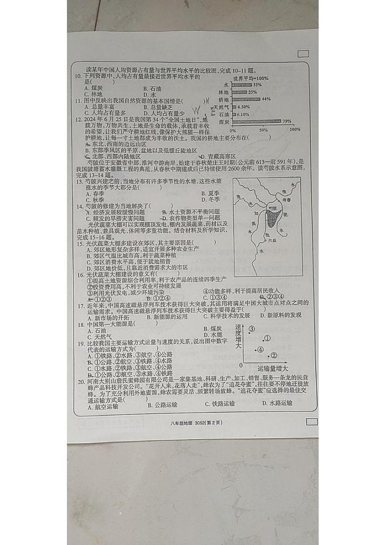 河南省原阳县路寨乡贾村实验学校2024-2025学年八年级上学期期末地理试题第2页