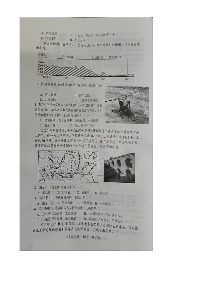 河南省郑州市航空港经济综合实验区2024-2025学年八年级上学期期末地理试卷第3页