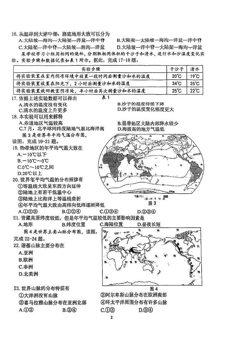 江苏省南京市江宁区2024-2025学年七年级上学期期末地理试题第2页