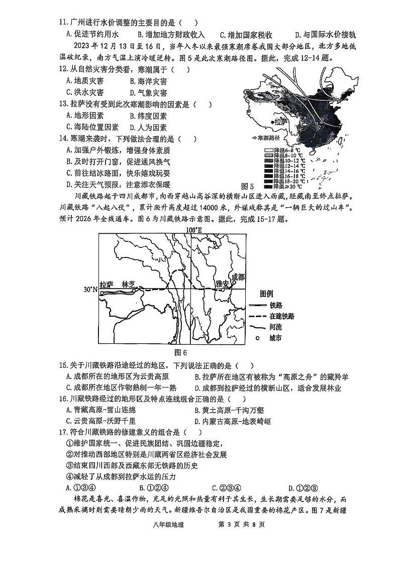 郑州中牟县2024-2025学年八年级上学期期末地理试卷第3页