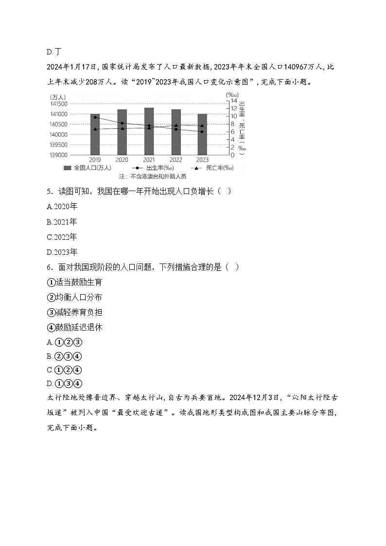 湖南省长沙市雨花区2024-2025学年八年级上学期期末考试地理试卷(含答案)第2页