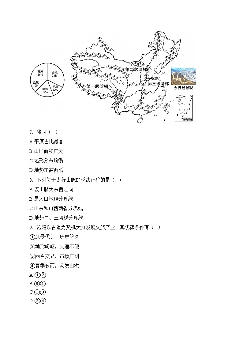 湖南省长沙市雨花区2024-2025学年八年级上学期期末考试地理试卷(含答案)第3页
