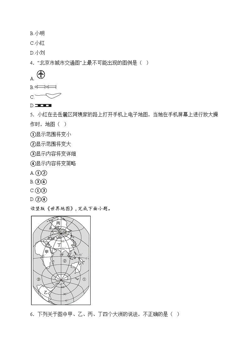湖南省长沙市雨花区2024-2025学年七年级上学期期末考试地理试卷(含答案)第2页