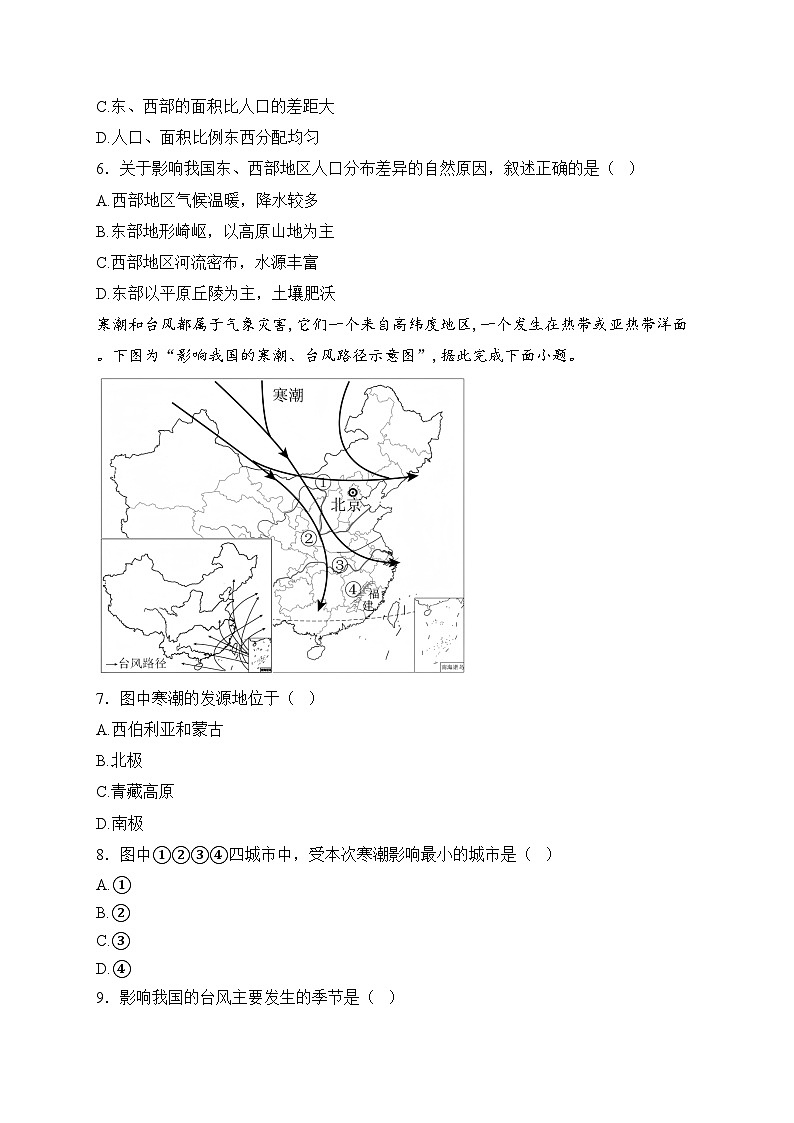 吉林省长春市汽车经济技术开发区2024-2025学年八年级上学期期末考试地理试卷(含答案)第3页