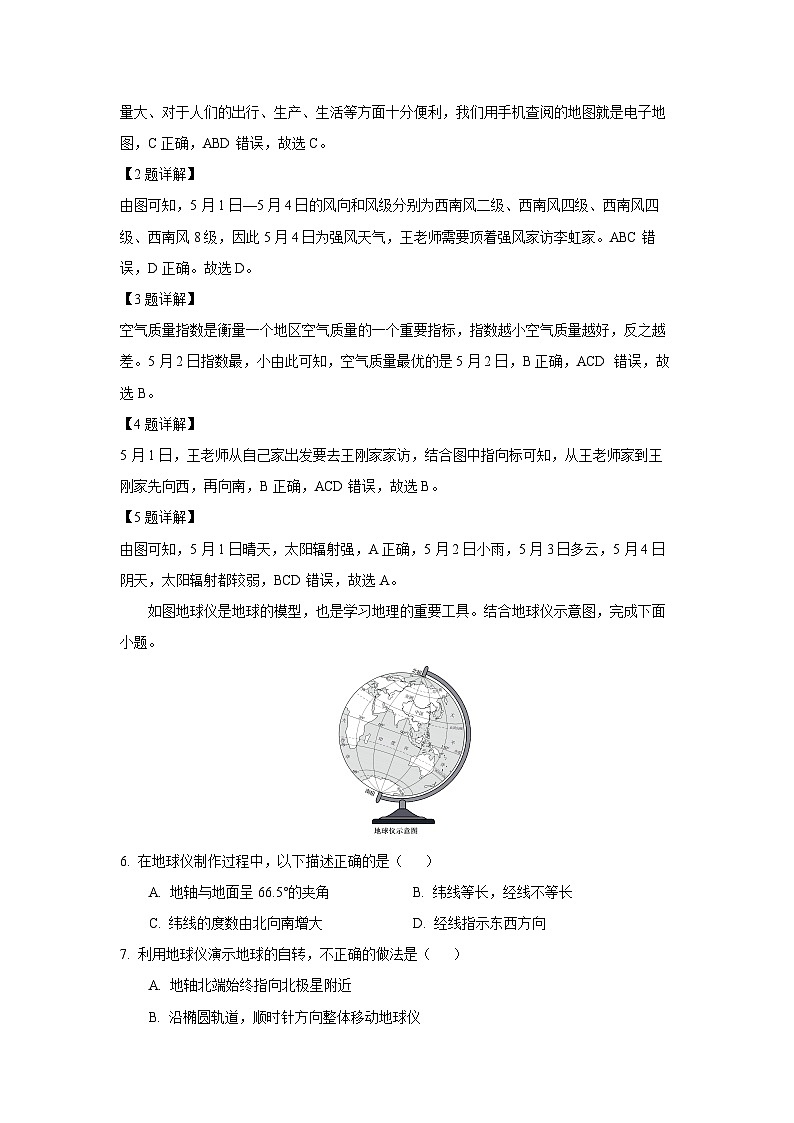 2023-2024学年江西省赣州市蓉江新区七年级上学期期末地理试卷（解析版）第2页