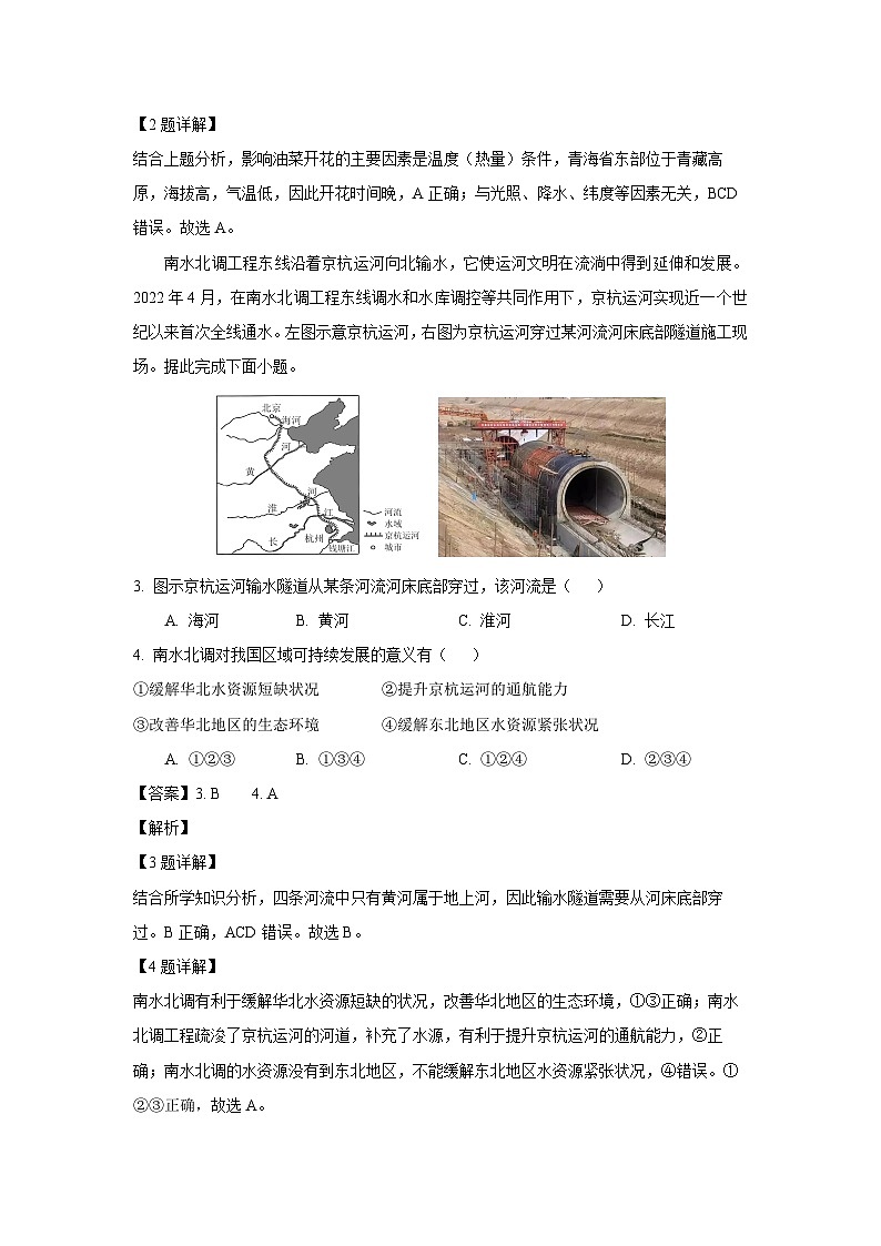 2023-2024学年山东省东营市利津县七年级（五四学制）上学期期末地理试卷（解析版）第2页