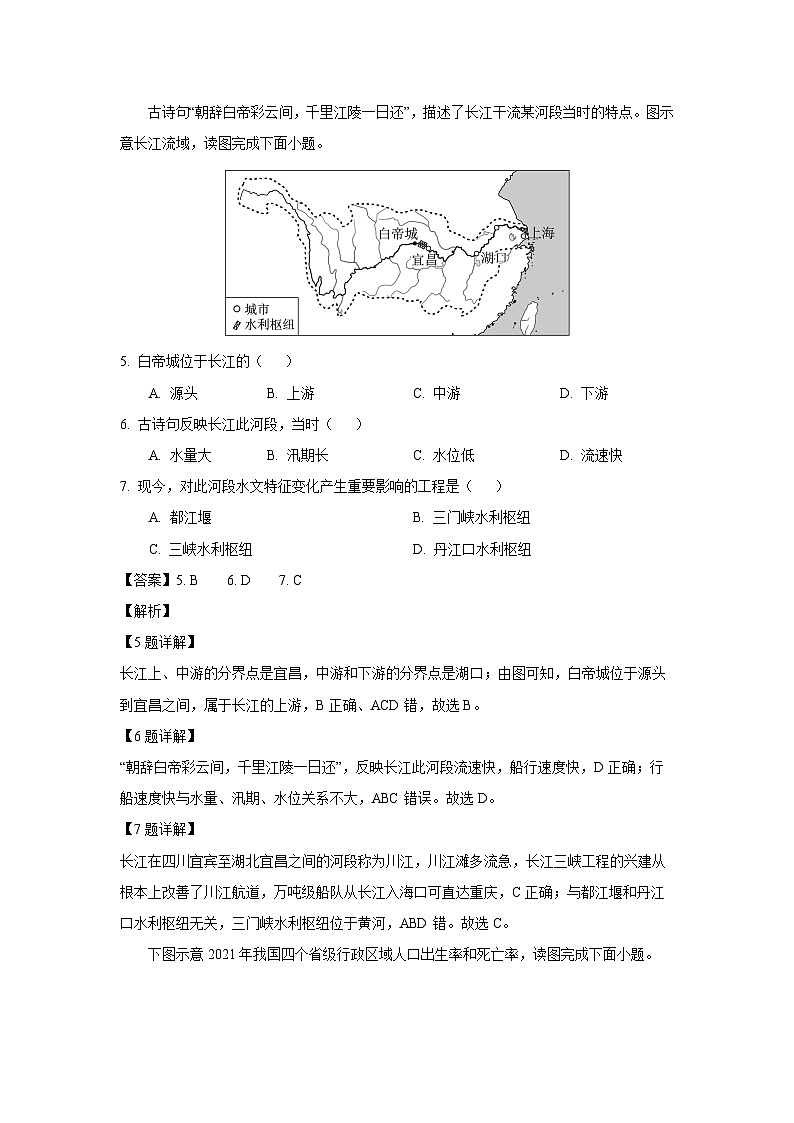 2023-2024学年山东省东营市利津县七年级（五四学制）上学期期末地理试卷（解析版）第3页