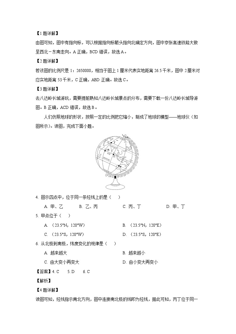 2023-2024学年陕西省延安市富县七年级上学期期末考试地理试卷（解析版）第2页