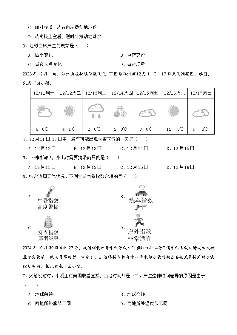人教版（2024）七年级下册地理期末学情评估测试卷（含答案）第2页