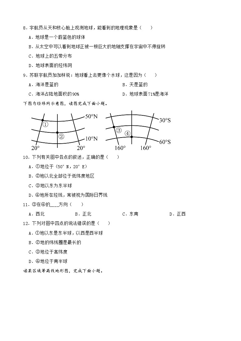 人教版（2024）七年级下册地理期末学情评估测试卷（含答案）第3页