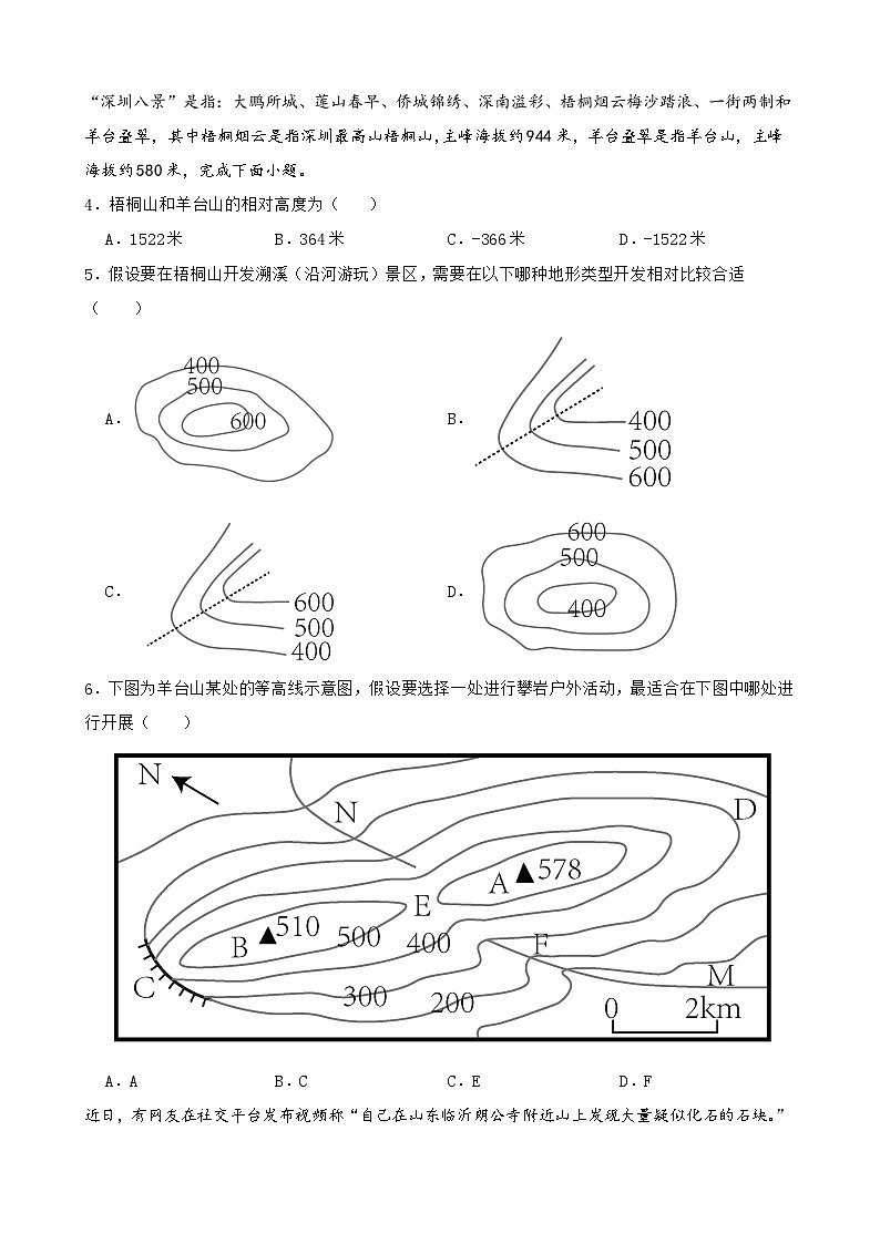 人教版（2024）七年级下册地理期末学情调研测试卷（含答案）第2页