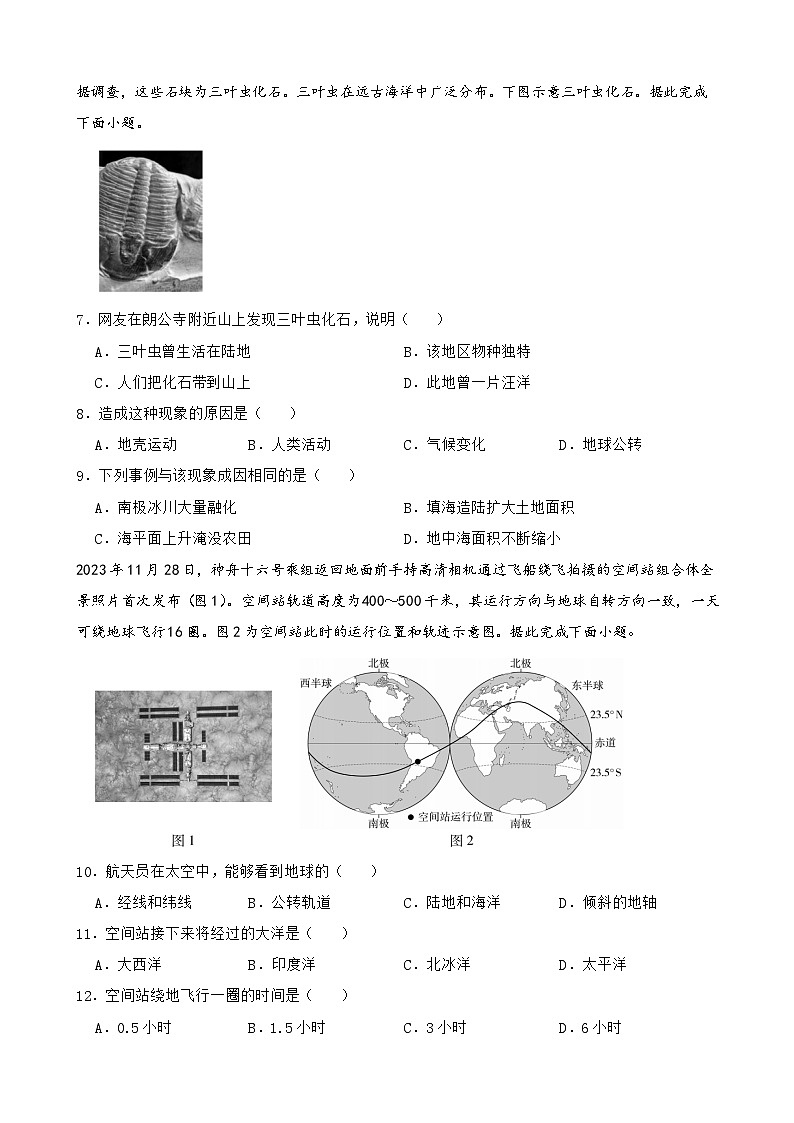 人教版（2024）七年级下册地理期末学情调研测试卷（含答案）第3页