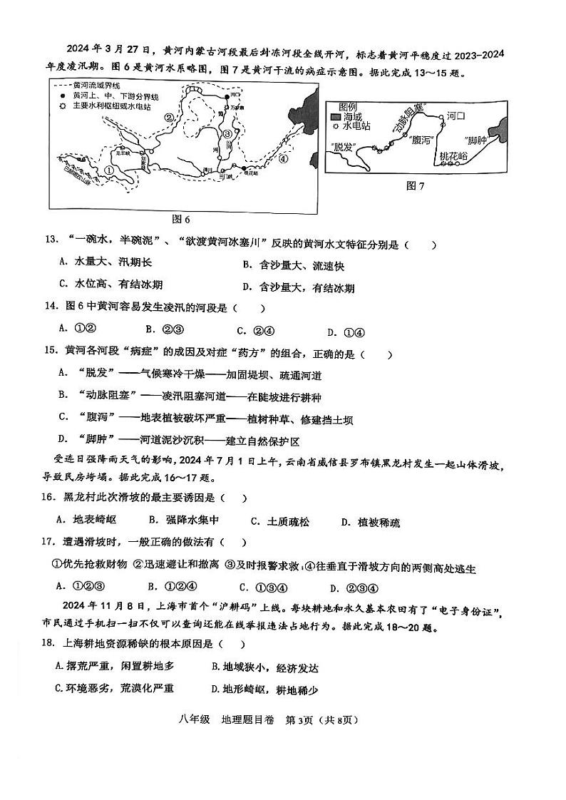 福建省福州市文博中学2024-2025学年八年级上学期期末地理试卷第3页