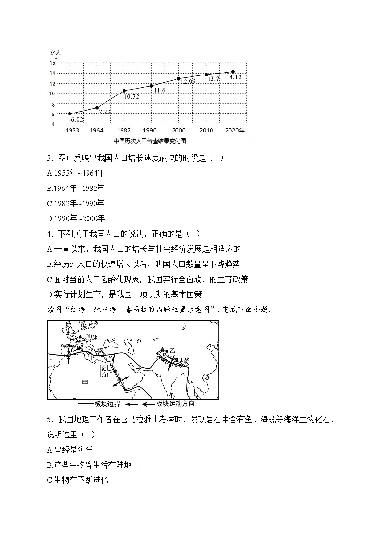 甘肃省武威市2025届九年级上学期期末考试地理试卷(含答案)第2页