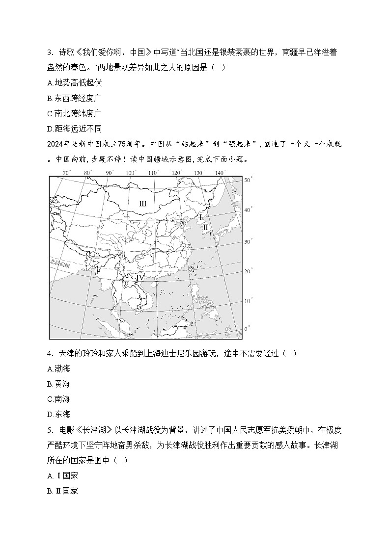 湖南省衡阳市衡山县2024-2025学年八年级上学期1月期末考试地理试卷(含答案)第2页
