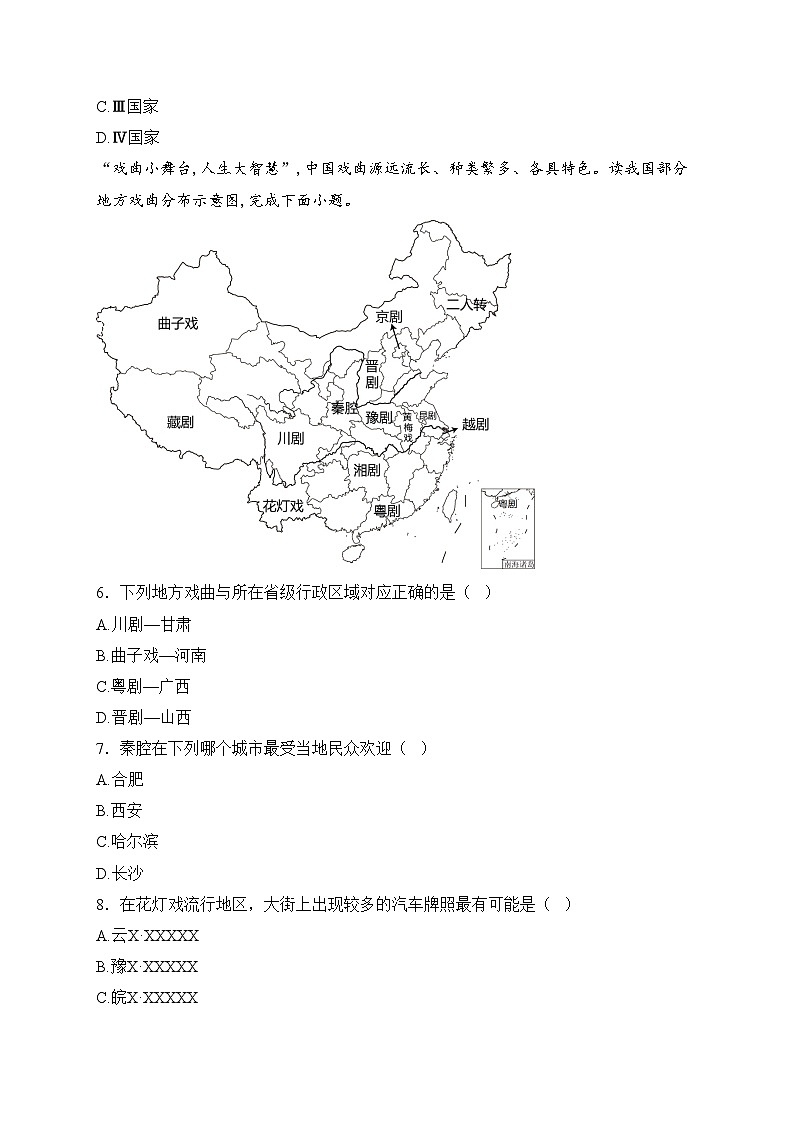 湖南省衡阳市衡山县2024-2025学年八年级上学期1月期末考试地理试卷(含答案)第3页