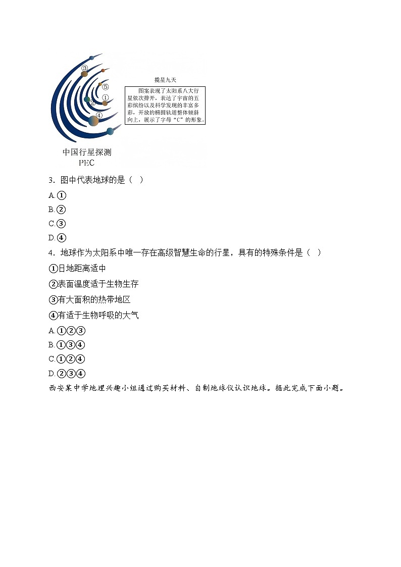 湖南省益阳市沅江市两校联考2024-2025学年七年级上学期1月期末考试地理试卷(含答案)第2页