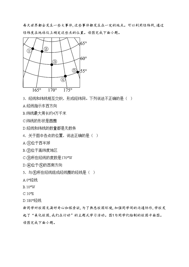 吉林省长春市净月高新技术产业开发区2024-2025学年七年级上学期期末考试地理试卷(含答案)第2页