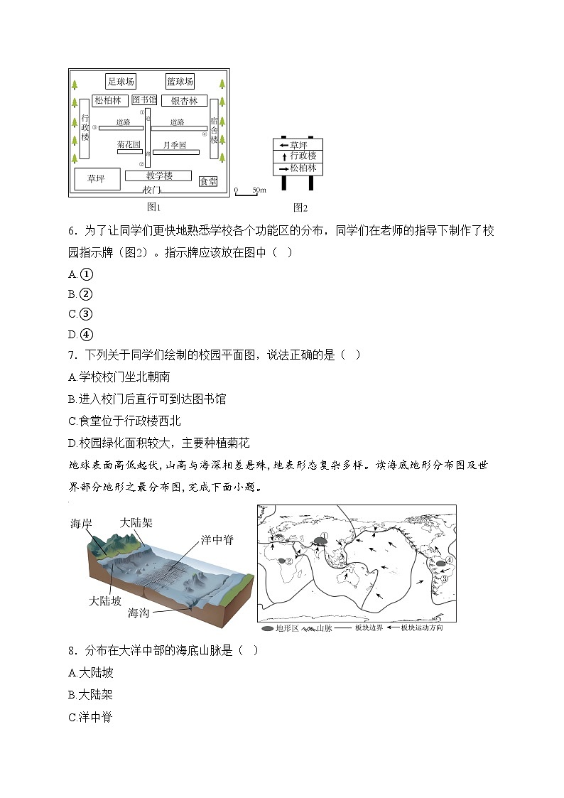 吉林省长春市净月高新技术产业开发区2024-2025学年七年级上学期期末考试地理试卷(含答案)第3页