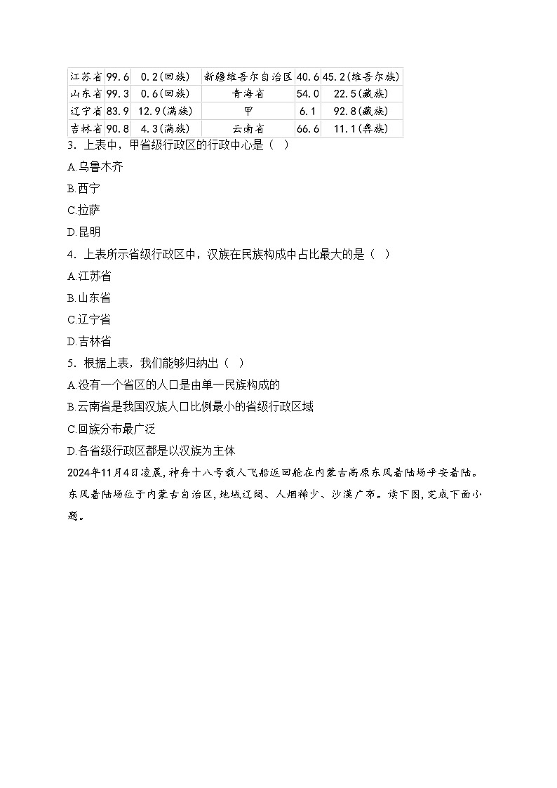 陕西省咸阳市秦都区2024-2025学年八年级上学期1月期末考试地理试卷(含答案)第2页