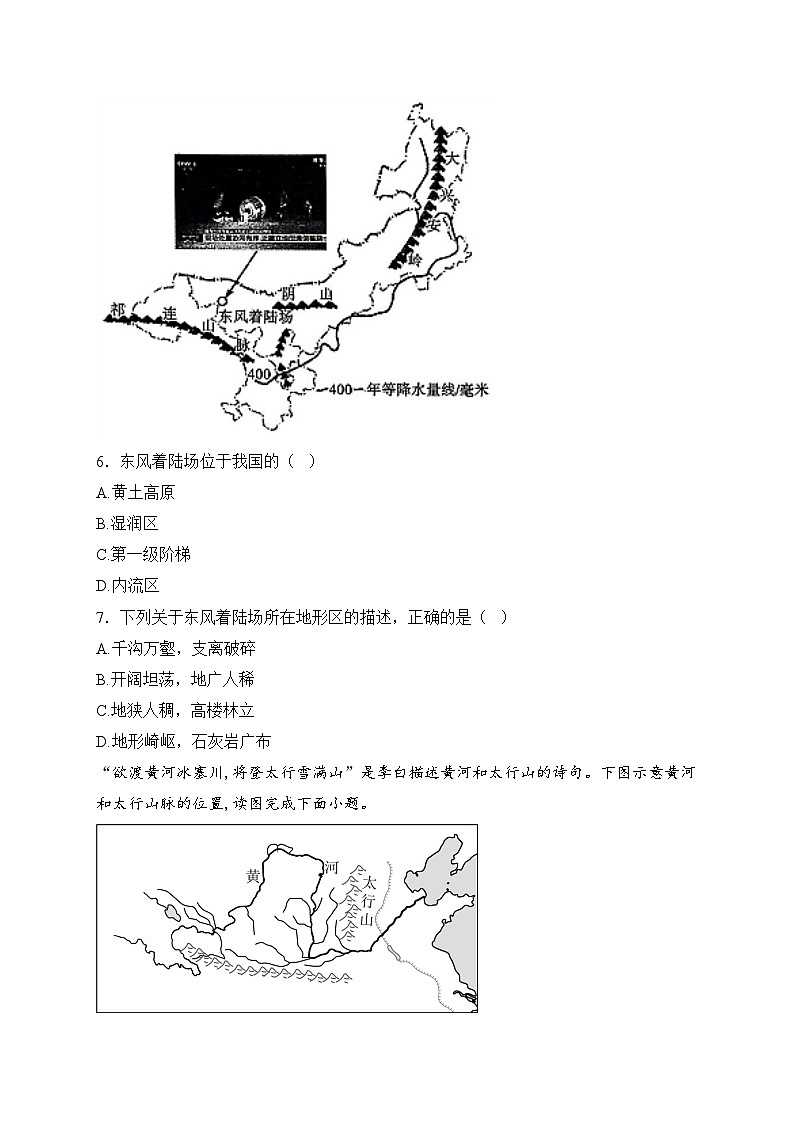 陕西省咸阳市秦都区2024-2025学年八年级上学期1月期末考试地理试卷(含答案)第3页