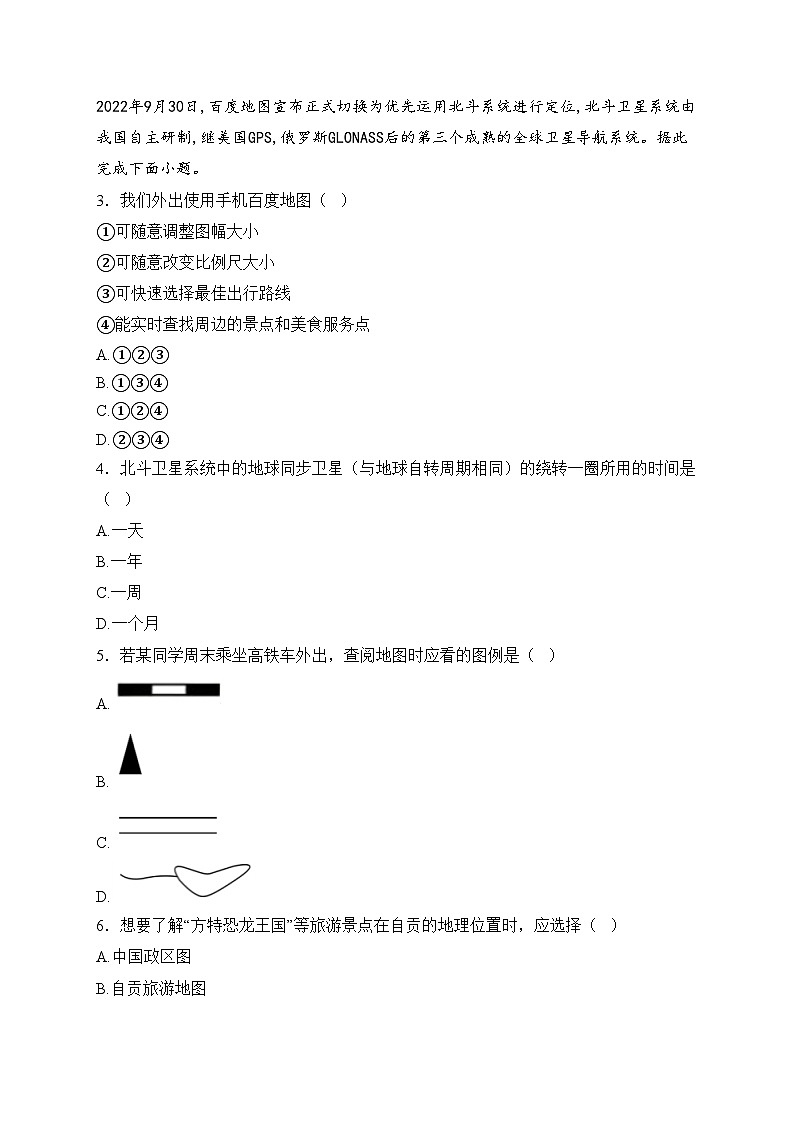 四川省合江县马街中学校2024-2025学年七年级上学期1月期末考试地理试卷(含答案)第2页