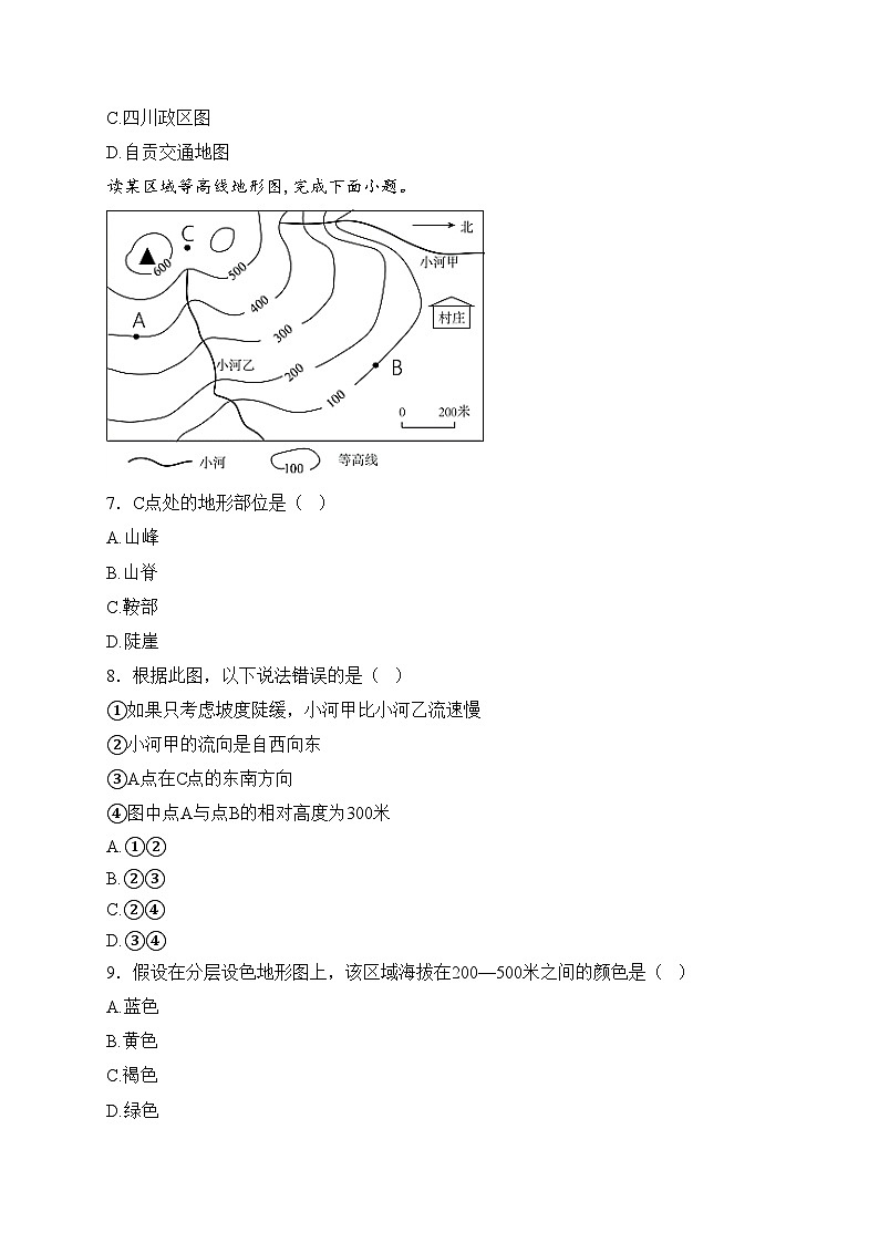 四川省合江县马街中学校2024-2025学年七年级上学期1月期末考试地理试卷(含答案)第3页