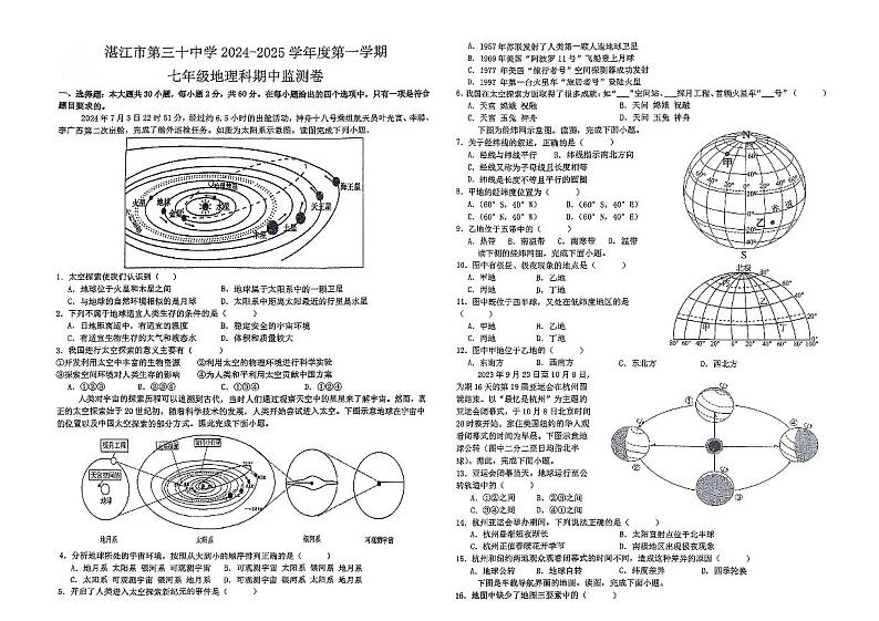 广东省湛江市第三十中学2024-2025学年度第一学期七年级地理科期中检测卷第1页
