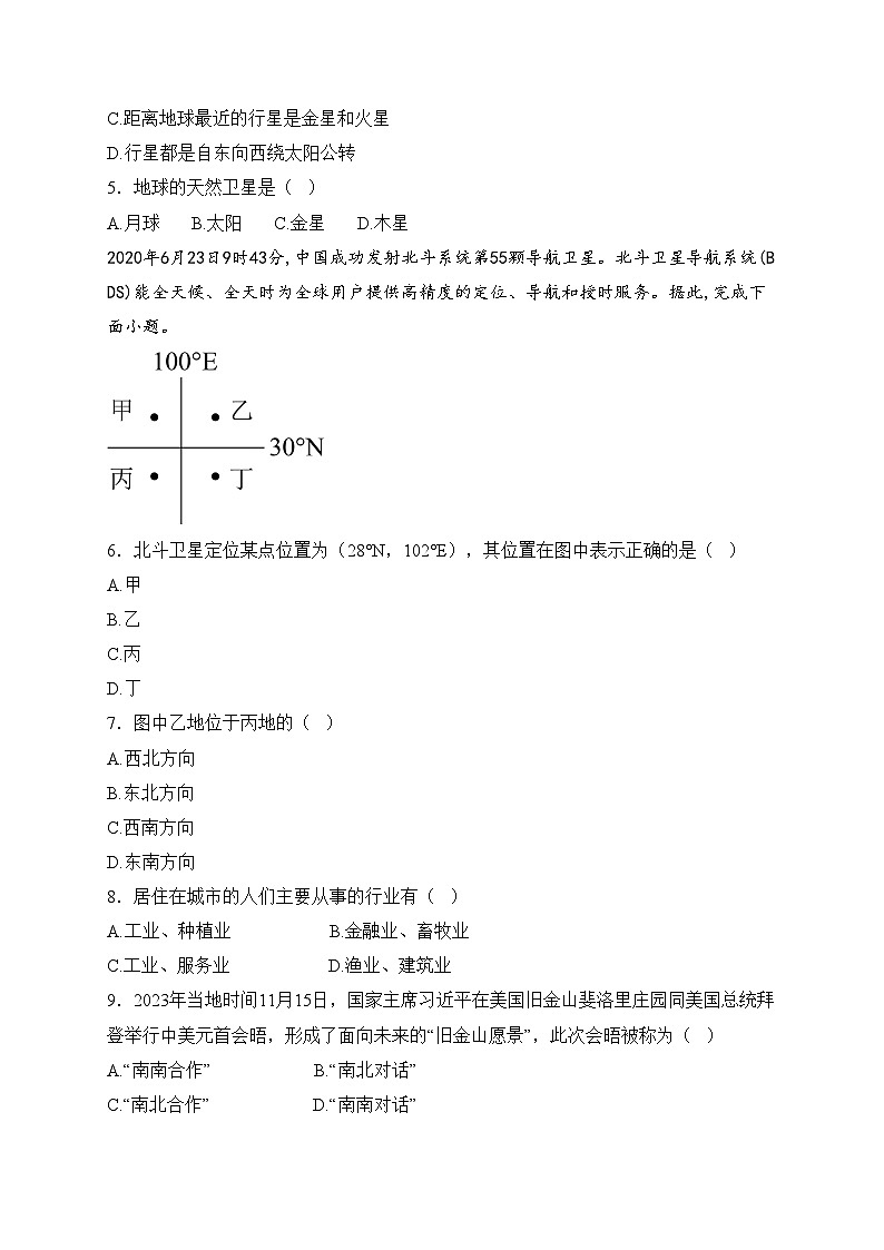 黑龙江省绥化市（五四学制）2024-2025学年六年级上学期期末地理试卷(含答案)第2页