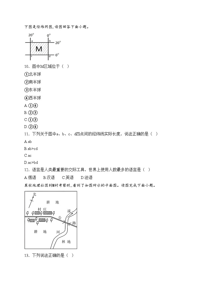 黑龙江省绥化市（五四学制）2024-2025学年六年级上学期期末地理试卷(含答案)第3页