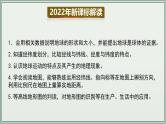 专题01  地球和地图--最新人教版中考地理一轮复习课件（全国通用）