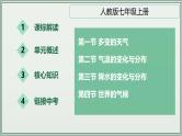专题03  天气与气候--最新人教版中考地理一轮复习课件（全国通用）