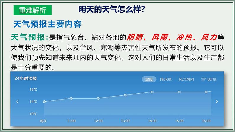 专题03  天气与气候--最新人教版中考地理一轮复习课件（全国通用）第7页