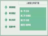 专题06  我们邻近的地区和国家--最新人教版中考地理一轮复习课件（全国通用）